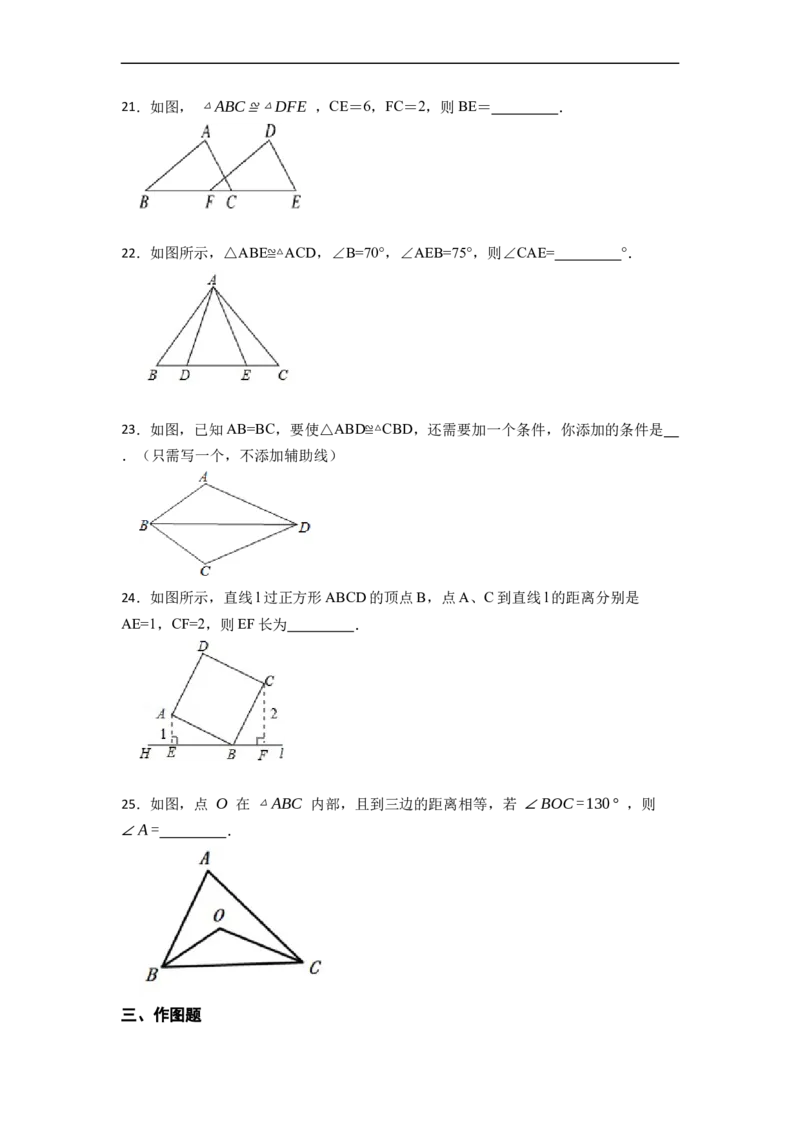 期中期末考前基础练练练-全等三角形（45题）-重要笔记2022-2023学年八年级数学上册重要考点精讲精练(人教版)（原卷版）_初中数学人教版_8上-初中数学人教版_旧版_07专项讲练