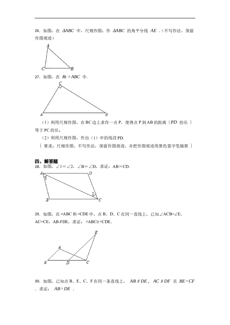 期中期末考前基础练练练-全等三角形（45题）-重要笔记2022-2023学年八年级数学上册重要考点精讲精练(人教版)（原卷版）_初中数学人教版_8上-初中数学人教版_旧版_07专项讲练