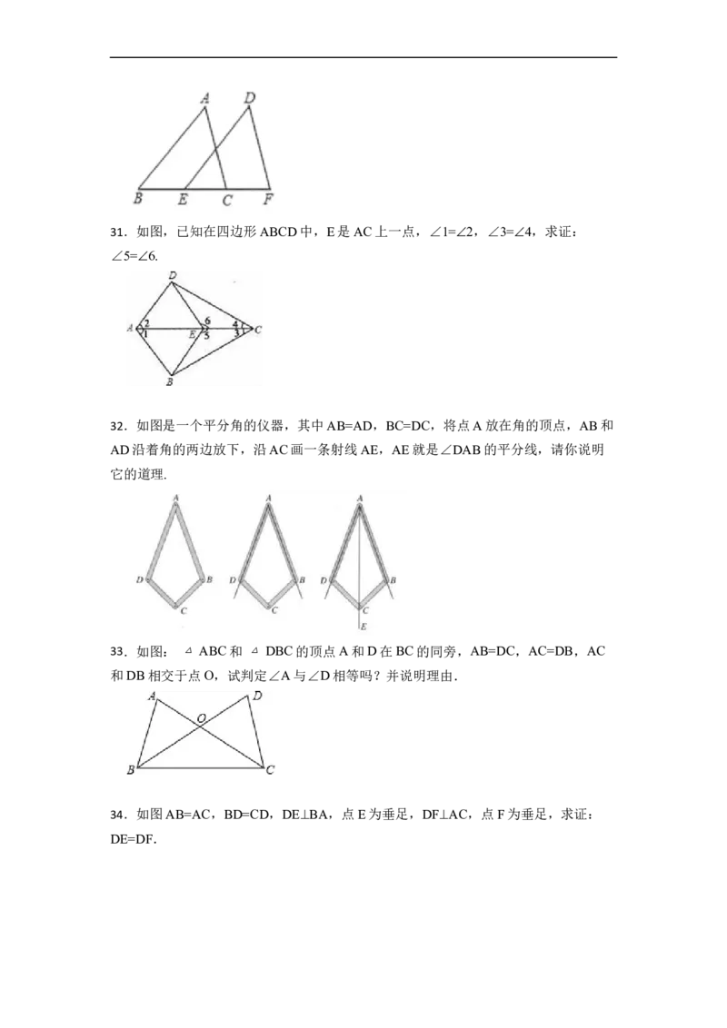 期中期末考前基础练练练-全等三角形（45题）-重要笔记2022-2023学年八年级数学上册重要考点精讲精练(人教版)（原卷版）_初中数学人教版_8上-初中数学人教版_旧版_07专项讲练