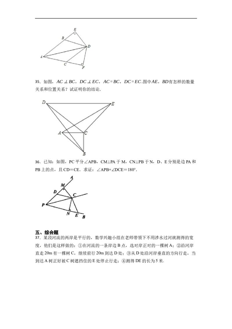 期中期末考前基础练练练-全等三角形（45题）-重要笔记2022-2023学年八年级数学上册重要考点精讲精练(人教版)（原卷版）_初中数学人教版_8上-初中数学人教版_旧版_07专项讲练