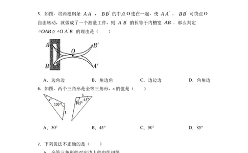 期中期末考前基础练练练-全等三角形（45题）-重要笔记2022-2023学年八年级数学上册重要考点精讲精练(人教版)（原卷版）_初中数学人教版_8上-初中数学人教版_旧版_07专项讲练