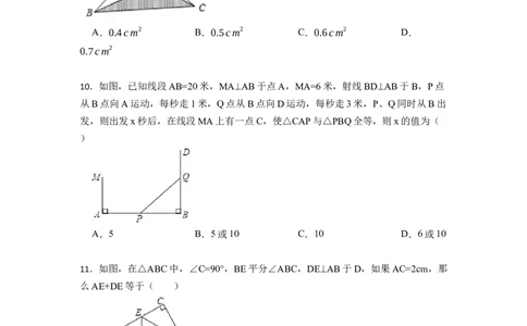 期中期末考前基础练练练-全等三角形（45题）-重要笔记2022-2023学年八年级数学上册重要考点精讲精练(人教版)（原卷版）_初中数学人教版_8上-初中数学人教版_旧版_07专项讲练