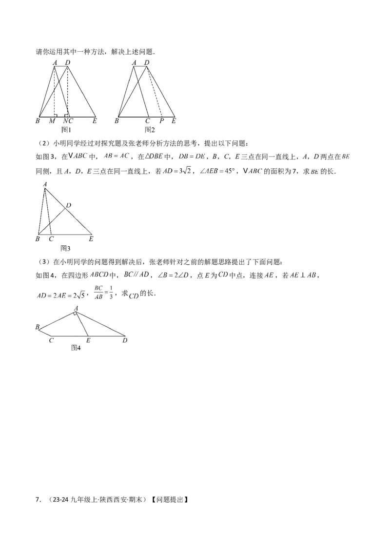 第二十七章相似（4大压轴考法60题专练）学生版_初中数学_九年级数学下册（人教版）_压轴题攻略-V9_2025版