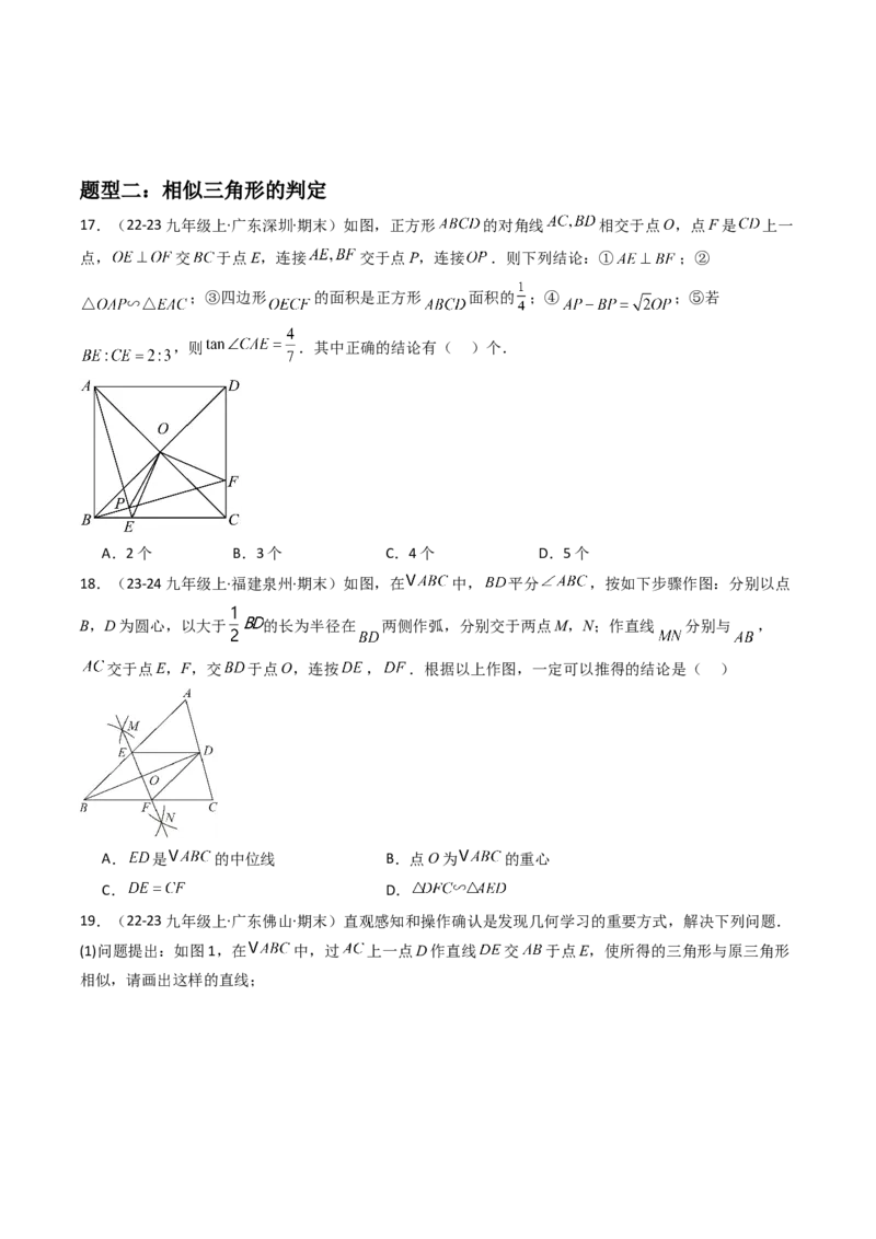 第二十七章相似（4大压轴考法60题专练）学生版_初中数学_九年级数学下册（人教版）_压轴题攻略-V9_2025版