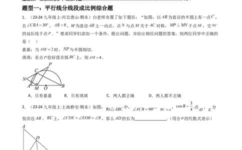 第二十七章相似（4大压轴考法60题专练）学生版_初中数学_九年级数学下册（人教版）_压轴题攻略-V9_2025版