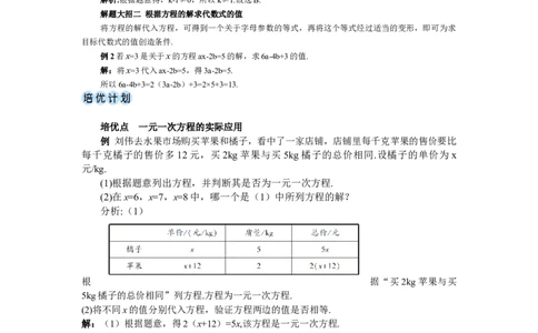 素养目标5.1.1.2方程的解及一元一次方程教案（表格式）---2024-2025学年人教版数学上册_初中数学人教版_7上-初中数学人教版_7上-初中数学人教版（新版）_04教案