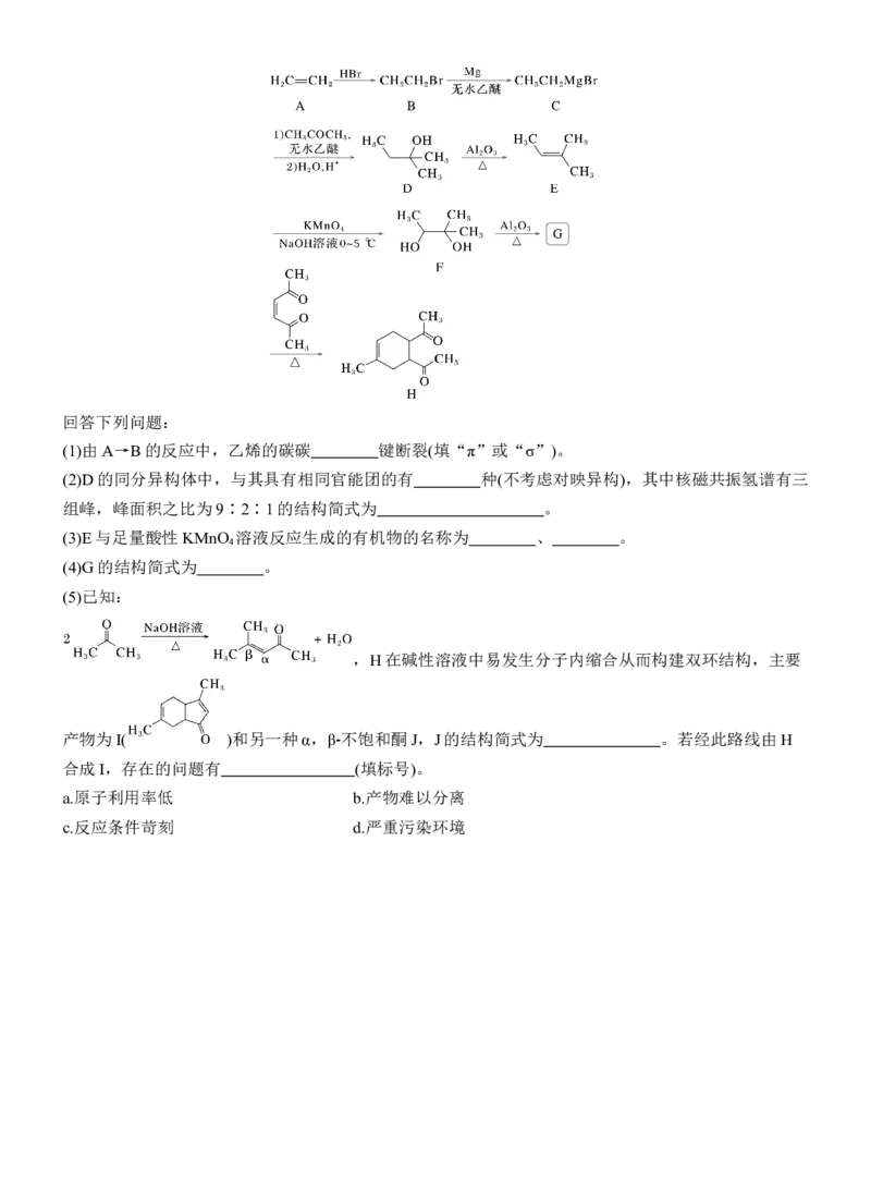 专题八　大题突破4　有机合成与推断综合题的分析应用淘宝店：红太阳资料库_05高考化学_2025年新高考资料_二轮复习_2025年高考化学大二轮_2025化学二轮复习_大二轮专题复习