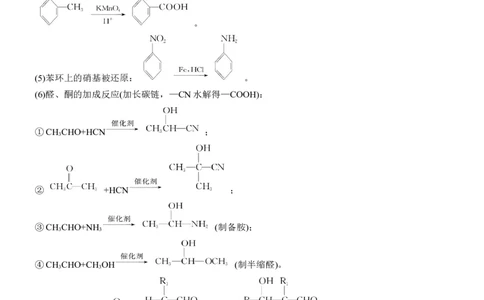 专题八　大题突破4　有机合成与推断综合题的分析应用淘宝店：红太阳资料库_05高考化学_2025年新高考资料_二轮复习_2025年高考化学大二轮_2025化学二轮复习_大二轮专题复习