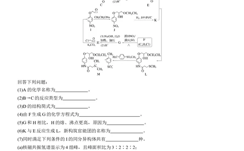 专题八　大题突破4　有机合成与推断综合题的分析应用淘宝店：红太阳资料库_05高考化学_2025年新高考资料_二轮复习_2025年高考化学大二轮_2025化学二轮复习_大二轮专题复习