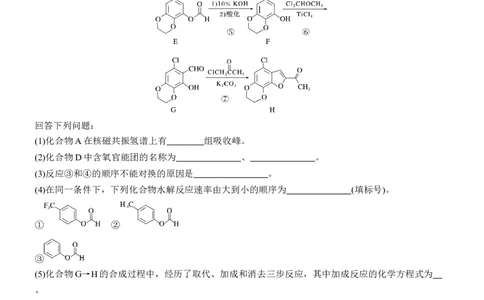 专题八　大题突破4　有机合成与推断综合题的分析应用淘宝店：红太阳资料库_05高考化学_2025年新高考资料_二轮复习_2025年高考化学大二轮_2025化学二轮复习_大二轮专题复习