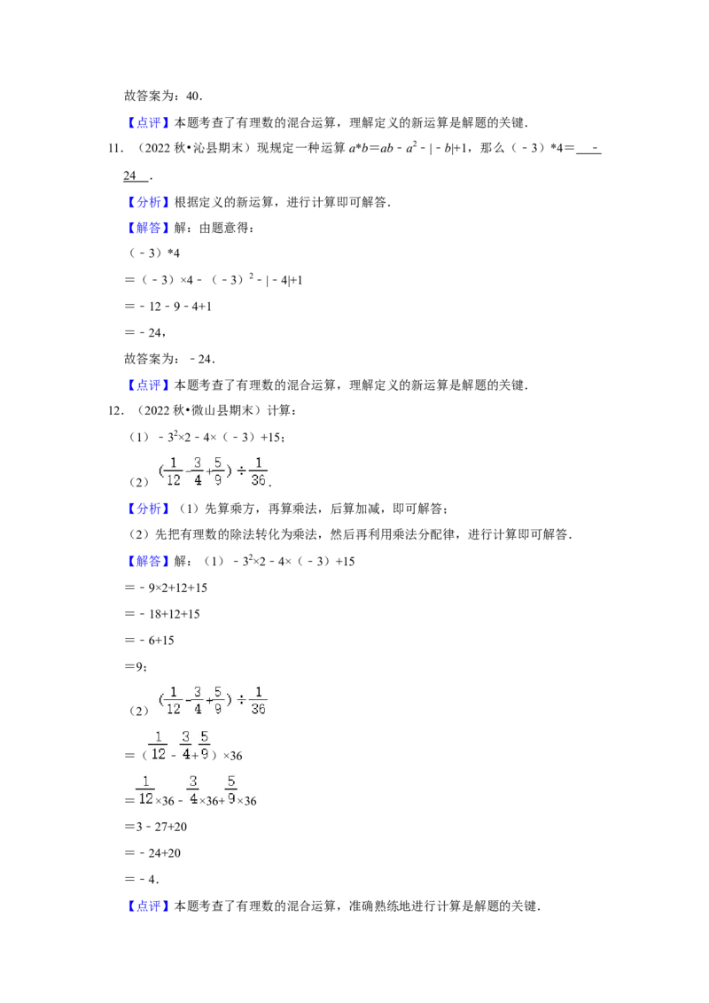 期末真题必刷易错60题（34个考点专练）（解析版）_初中数学人教版_7上-初中数学人教版_7上-初中数学人教版（旧版）赠送_06习题试卷_6期中期末复习专题