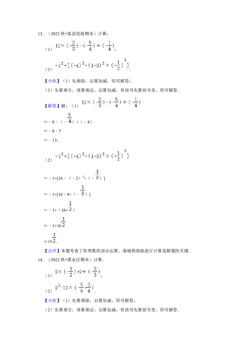 期末真题必刷易错60题（34个考点专练）（解析版）_初中数学人教版_7上-初中数学人教版_7上-初中数学人教版（旧版）赠送_06习题试卷_6期中期末复习专题