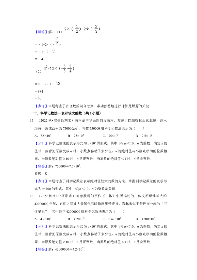 期末真题必刷易错60题（34个考点专练）（解析版）_初中数学人教版_7上-初中数学人教版_7上-初中数学人教版（旧版）赠送_06习题试卷_6期中期末复习专题