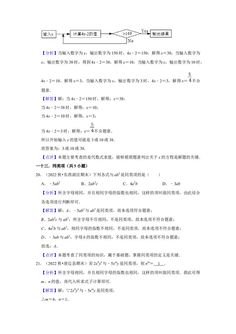 期末真题必刷易错60题（34个考点专练）（解析版）_初中数学人教版_7上-初中数学人教版_7上-初中数学人教版（旧版）赠送_06习题试卷_6期中期末复习专题
