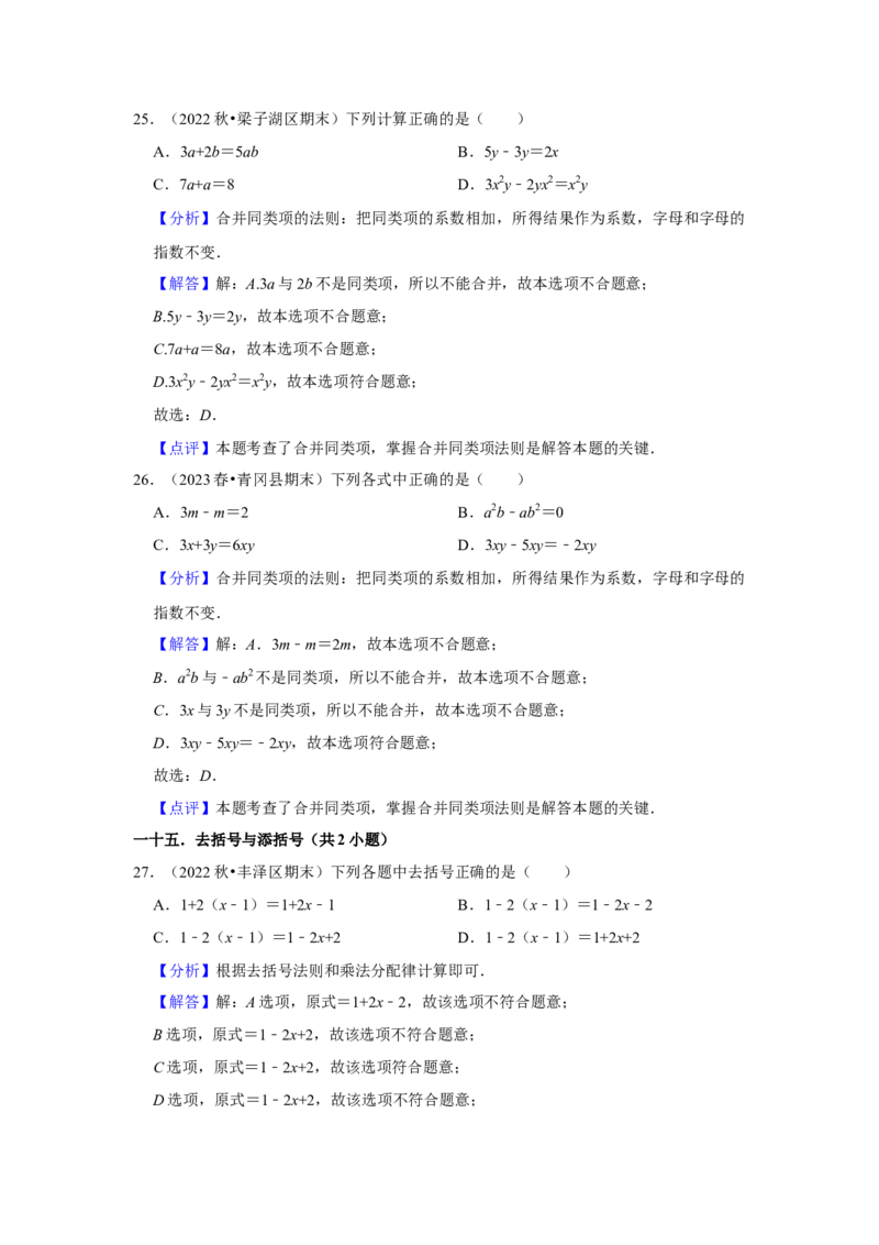 期末真题必刷易错60题（34个考点专练）（解析版）_初中数学人教版_7上-初中数学人教版_7上-初中数学人教版（旧版）赠送_06习题试卷_6期中期末复习专题