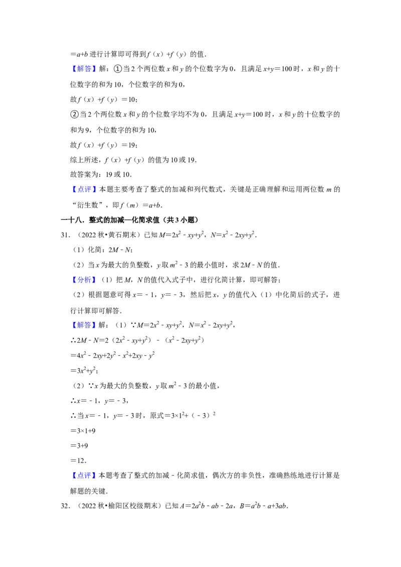 期末真题必刷易错60题（34个考点专练）（解析版）_初中数学人教版_7上-初中数学人教版_7上-初中数学人教版（旧版）赠送_06习题试卷_6期中期末复习专题