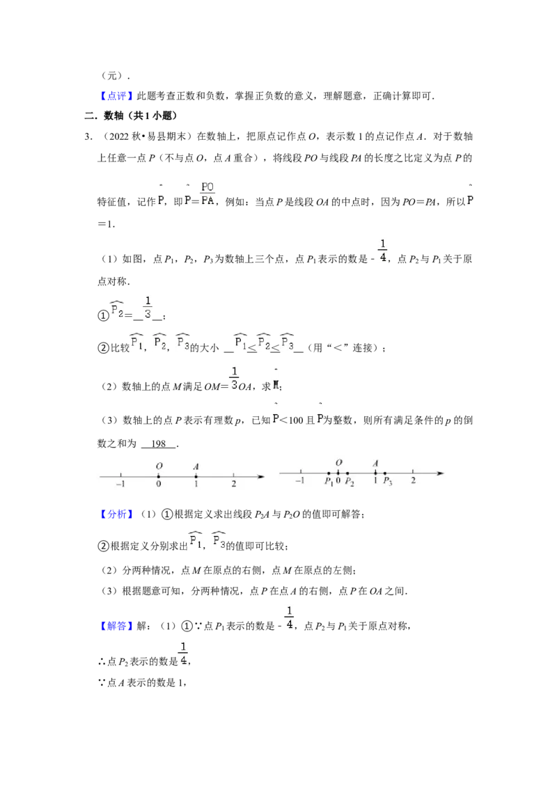 期末真题必刷易错60题（34个考点专练）（解析版）_初中数学人教版_7上-初中数学人教版_7上-初中数学人教版（旧版）赠送_06习题试卷_6期中期末复习专题