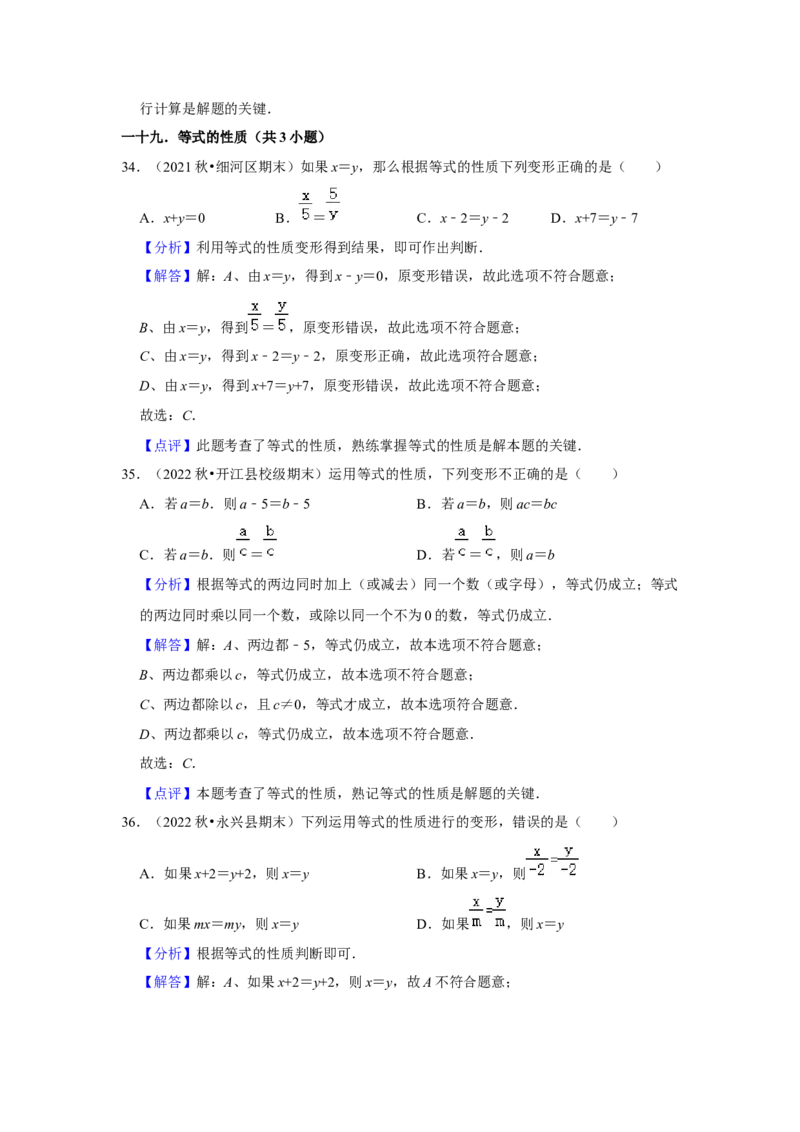 期末真题必刷易错60题（34个考点专练）（解析版）_初中数学人教版_7上-初中数学人教版_7上-初中数学人教版（旧版）赠送_06习题试卷_6期中期末复习专题