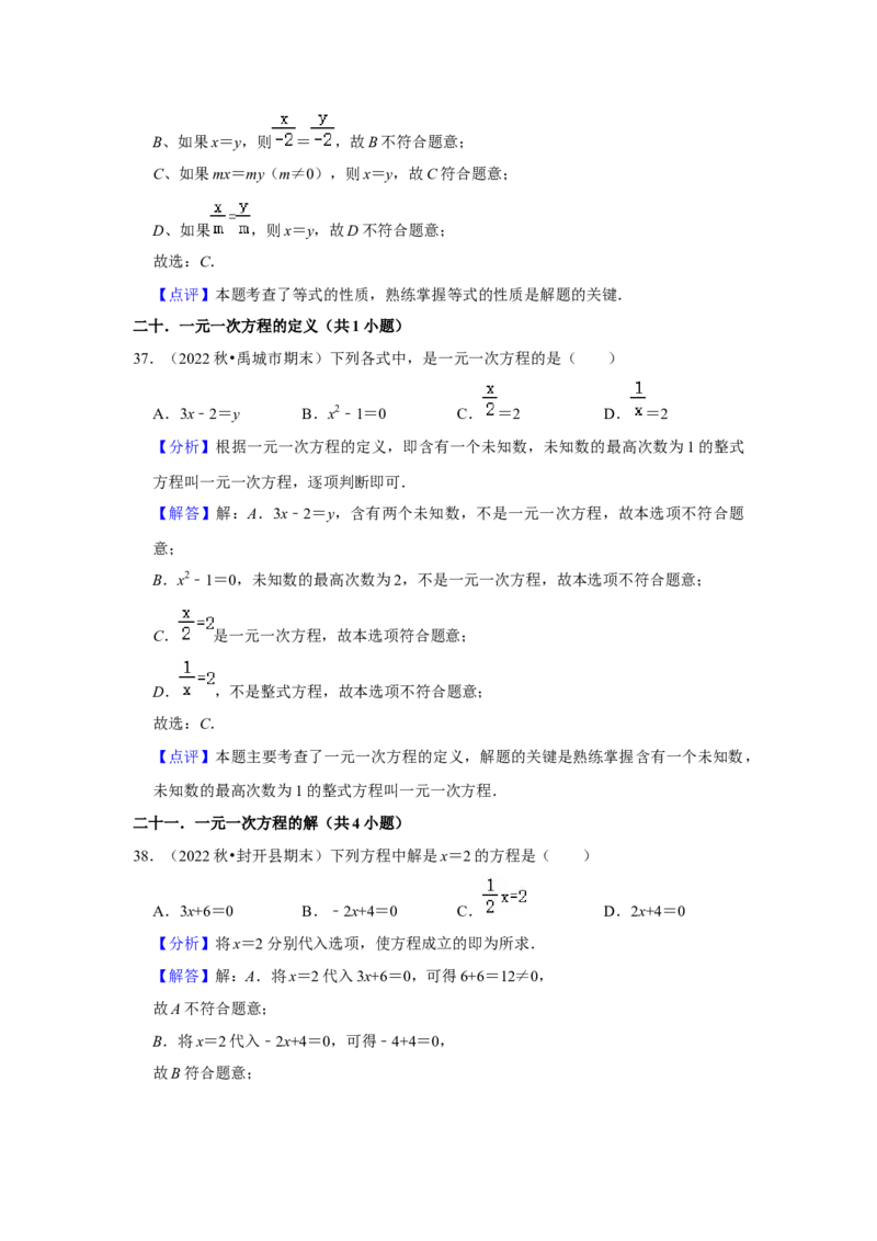 期末真题必刷易错60题（34个考点专练）（解析版）_初中数学人教版_7上-初中数学人教版_7上-初中数学人教版（旧版）赠送_06习题试卷_6期中期末复习专题
