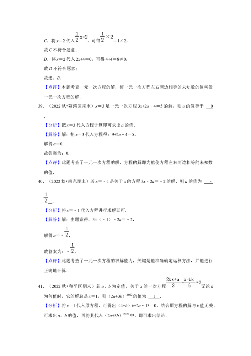 期末真题必刷易错60题（34个考点专练）（解析版）_初中数学人教版_7上-初中数学人教版_7上-初中数学人教版（旧版）赠送_06习题试卷_6期中期末复习专题