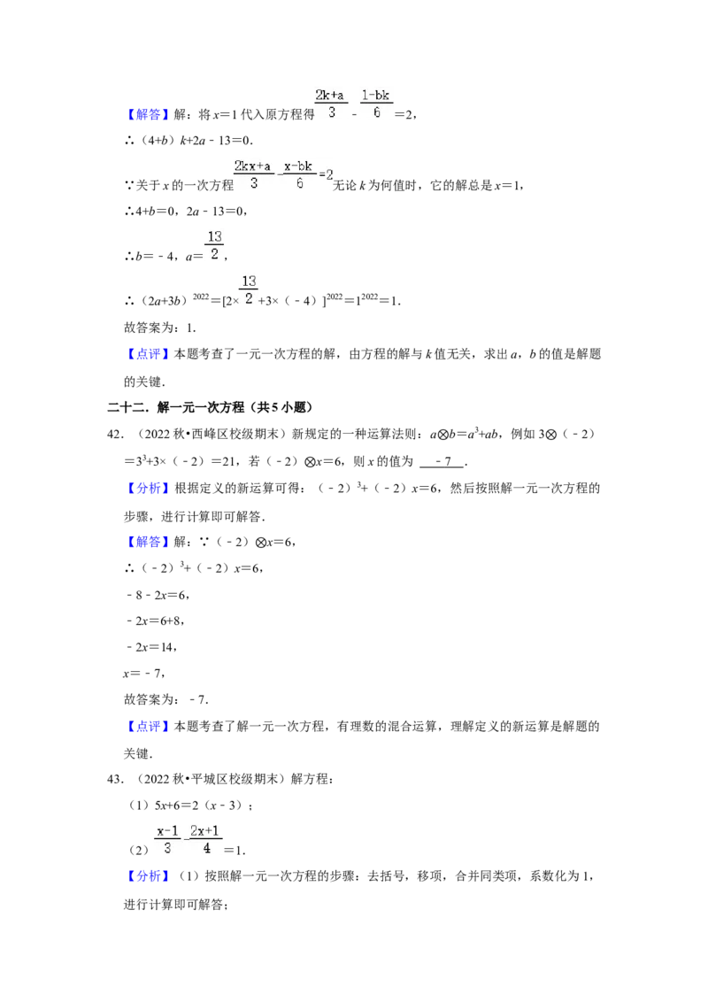 期末真题必刷易错60题（34个考点专练）（解析版）_初中数学人教版_7上-初中数学人教版_7上-初中数学人教版（旧版）赠送_06习题试卷_6期中期末复习专题