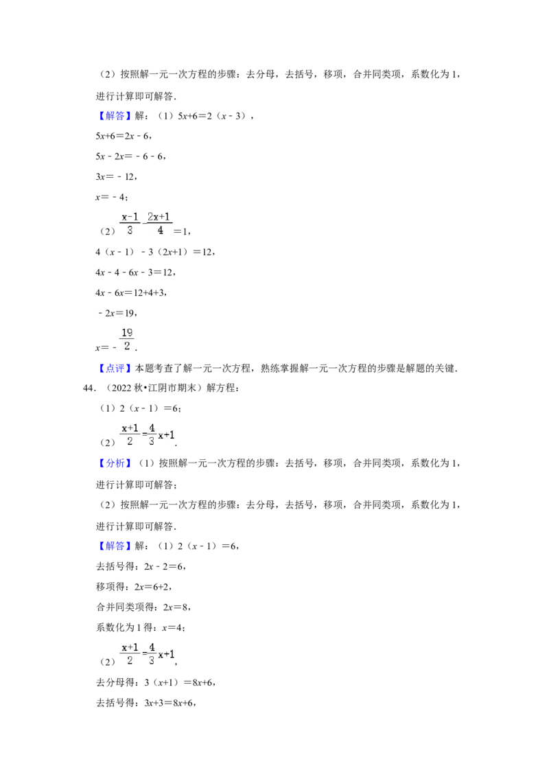 期末真题必刷易错60题（34个考点专练）（解析版）_初中数学人教版_7上-初中数学人教版_7上-初中数学人教版（旧版）赠送_06习题试卷_6期中期末复习专题