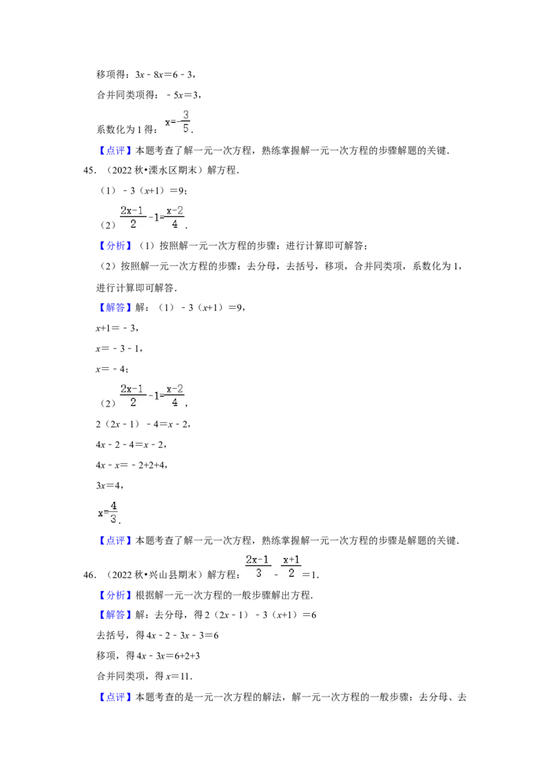 期末真题必刷易错60题（34个考点专练）（解析版）_初中数学人教版_7上-初中数学人教版_7上-初中数学人教版（旧版）赠送_06习题试卷_6期中期末复习专题