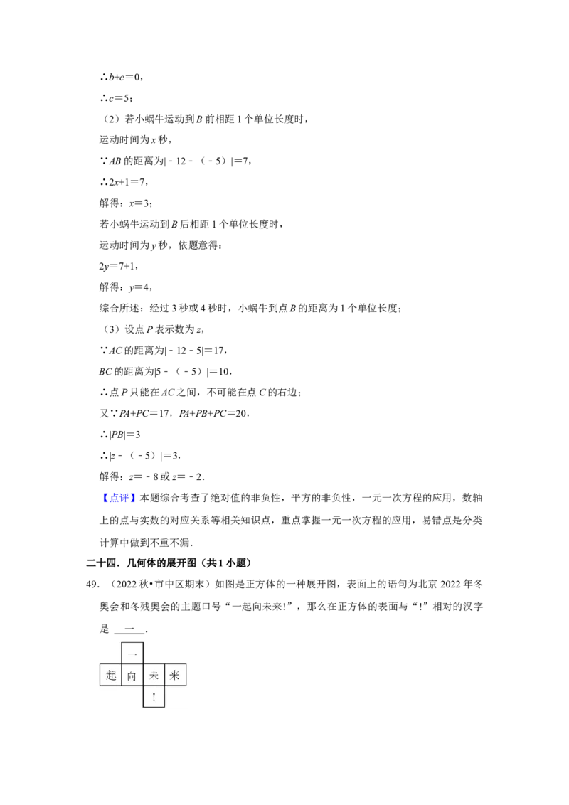 期末真题必刷易错60题（34个考点专练）（解析版）_初中数学人教版_7上-初中数学人教版_7上-初中数学人教版（旧版）赠送_06习题试卷_6期中期末复习专题