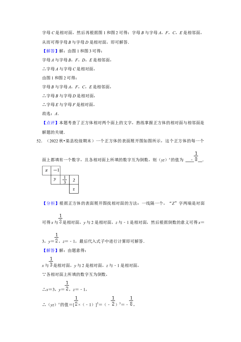 期末真题必刷易错60题（34个考点专练）（解析版）_初中数学人教版_7上-初中数学人教版_7上-初中数学人教版（旧版）赠送_06习题试卷_6期中期末复习专题