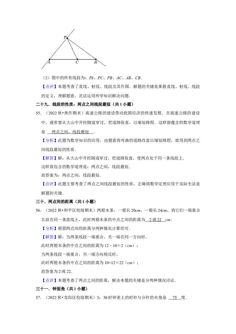 期末真题必刷易错60题（34个考点专练）（解析版）_初中数学人教版_7上-初中数学人教版_7上-初中数学人教版（旧版）赠送_06习题试卷_6期中期末复习专题