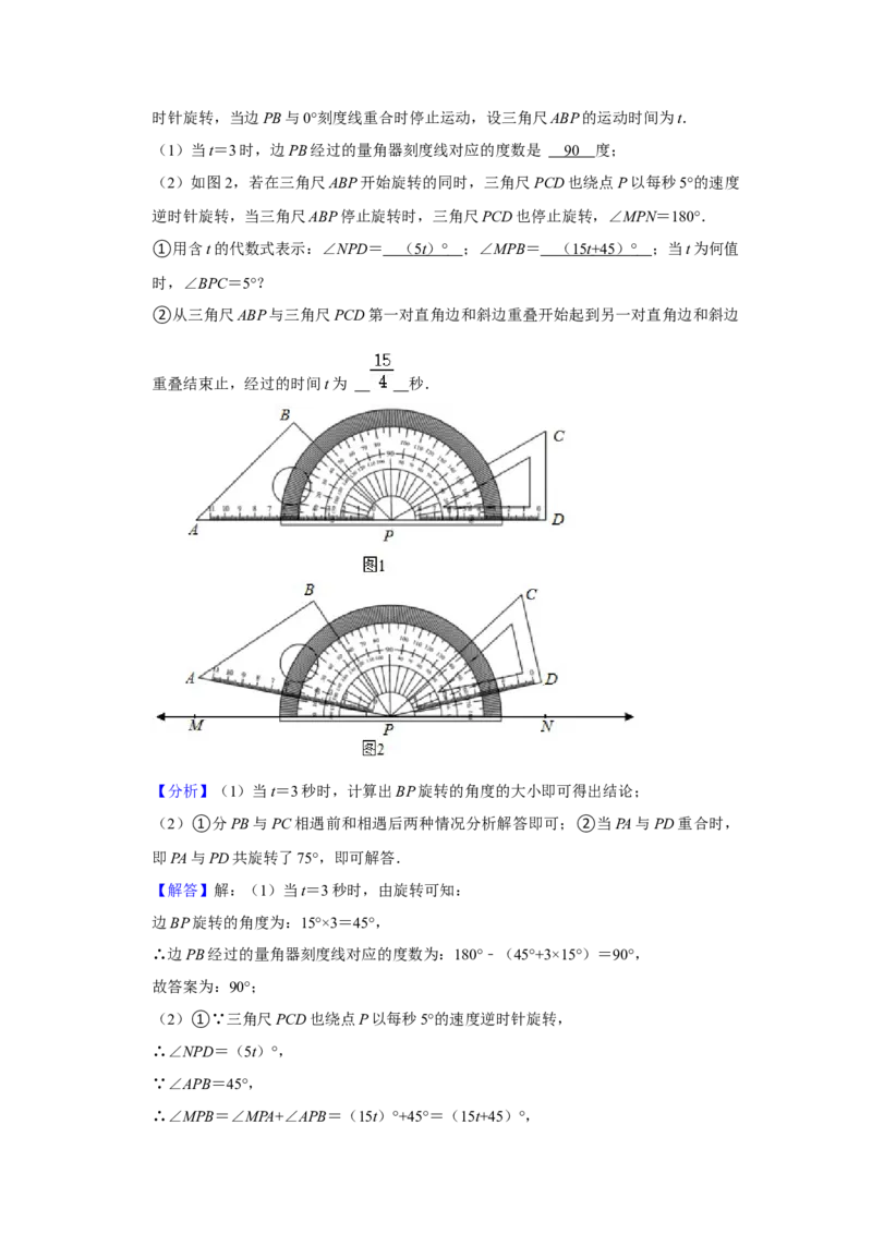 期末真题必刷易错60题（34个考点专练）（解析版）_初中数学人教版_7上-初中数学人教版_7上-初中数学人教版（旧版）赠送_06习题试卷_6期中期末复习专题