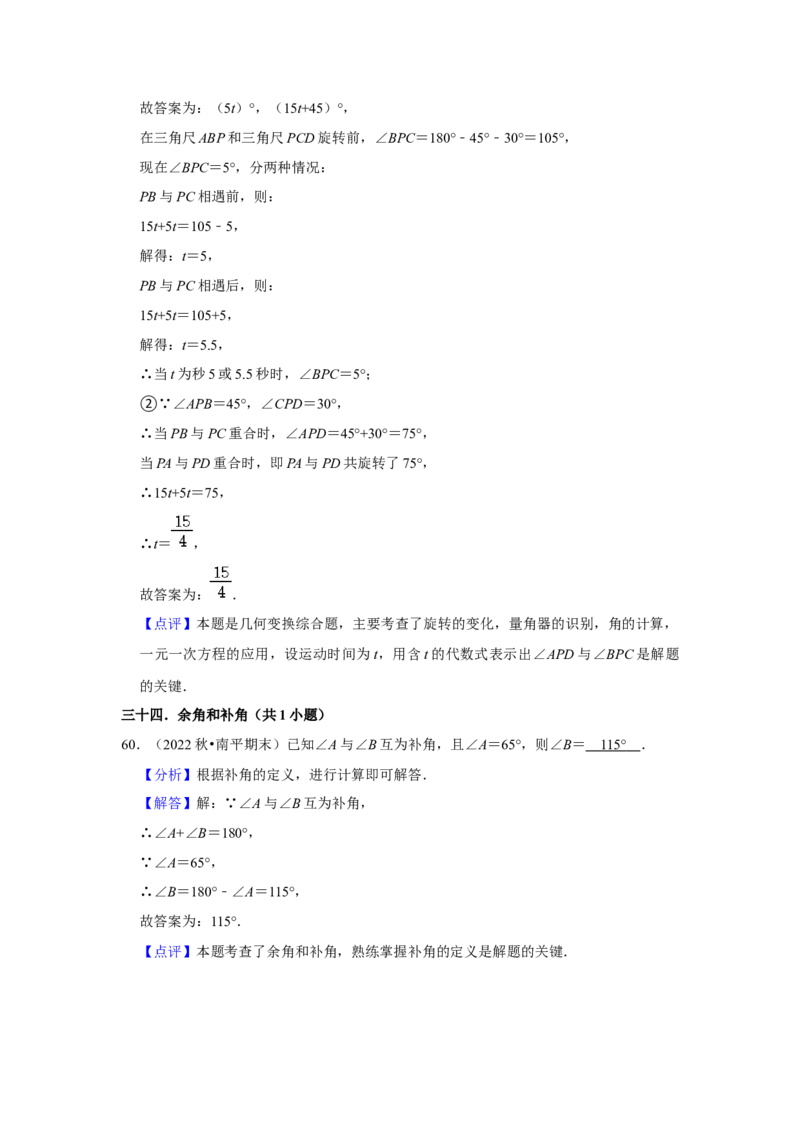 期末真题必刷易错60题（34个考点专练）（解析版）_初中数学人教版_7上-初中数学人教版_7上-初中数学人教版（旧版）赠送_06习题试卷_6期中期末复习专题