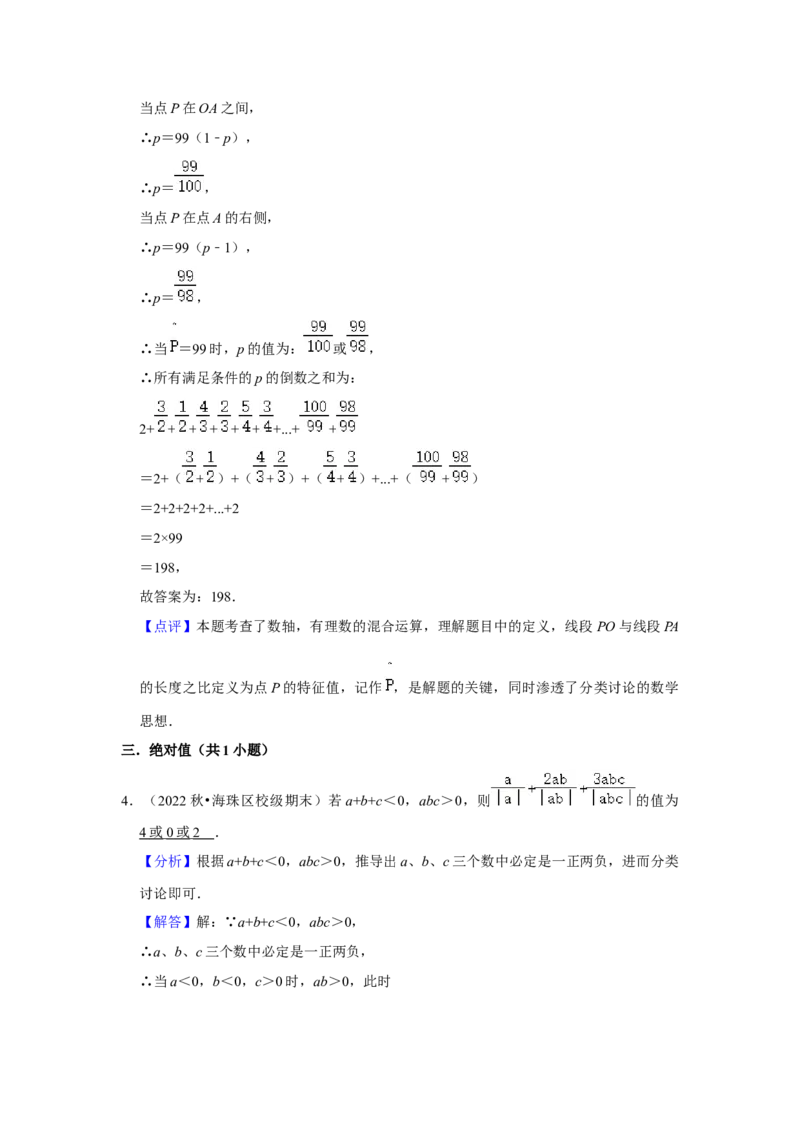 期末真题必刷易错60题（34个考点专练）（解析版）_初中数学人教版_7上-初中数学人教版_7上-初中数学人教版（旧版）赠送_06习题试卷_6期中期末复习专题