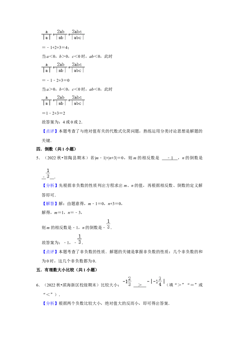 期末真题必刷易错60题（34个考点专练）（解析版）_初中数学人教版_7上-初中数学人教版_7上-初中数学人教版（旧版）赠送_06习题试卷_6期中期末复习专题