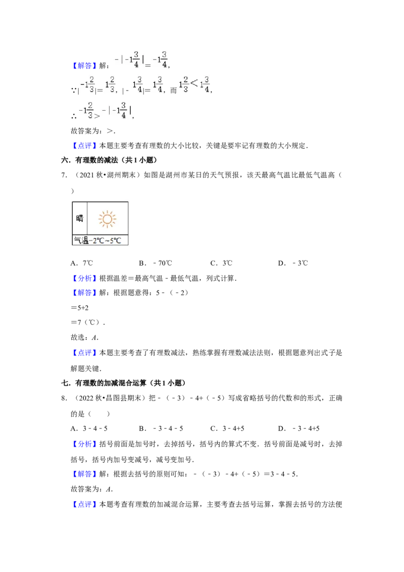 期末真题必刷易错60题（34个考点专练）（解析版）_初中数学人教版_7上-初中数学人教版_7上-初中数学人教版（旧版）赠送_06习题试卷_6期中期末复习专题