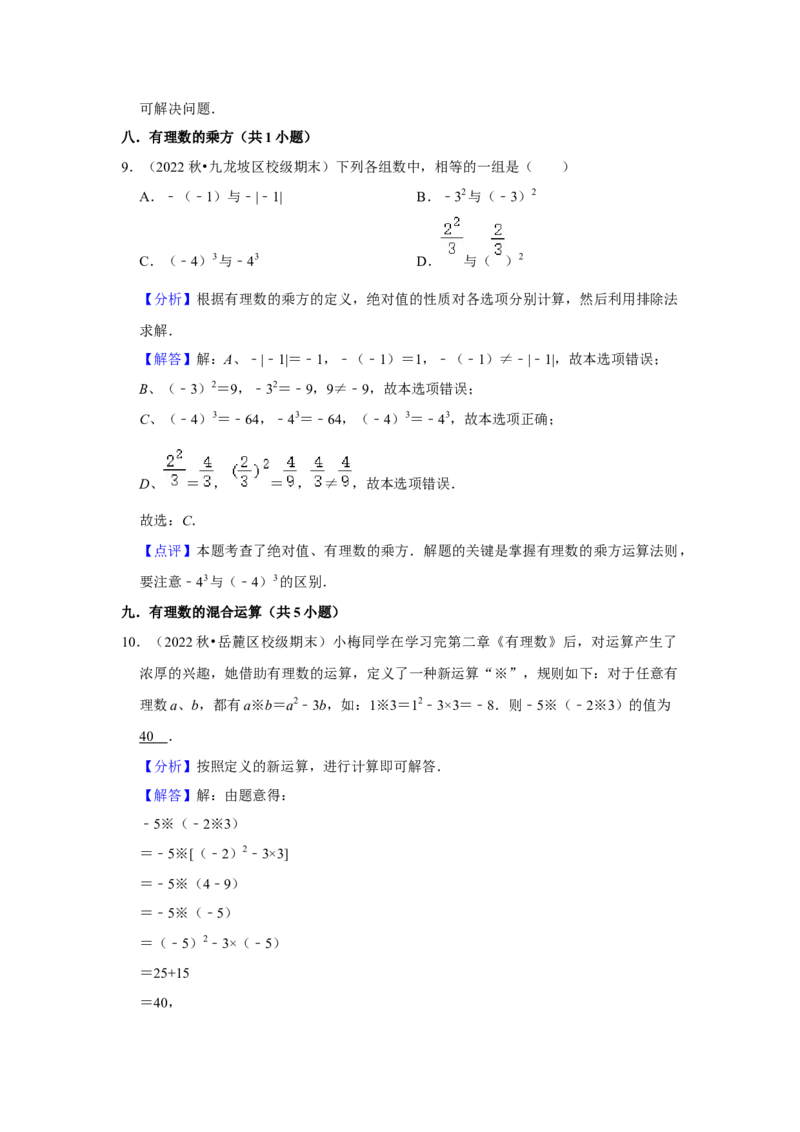 期末真题必刷易错60题（34个考点专练）（解析版）_初中数学人教版_7上-初中数学人教版_7上-初中数学人教版（旧版）赠送_06习题试卷_6期中期末复习专题