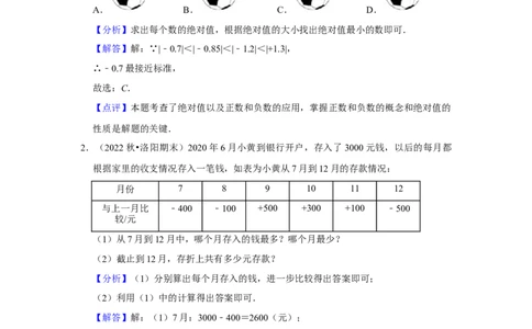 期末真题必刷易错60题（34个考点专练）（解析版）_初中数学人教版_7上-初中数学人教版_7上-初中数学人教版（旧版）赠送_06习题试卷_6期中期末复习专题