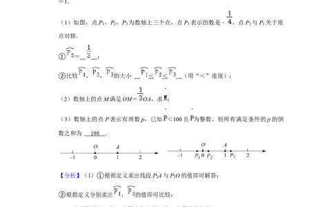 期末真题必刷易错60题（34个考点专练）（解析版）_初中数学人教版_7上-初中数学人教版_7上-初中数学人教版（旧版）赠送_06习题试卷_6期中期末复习专题