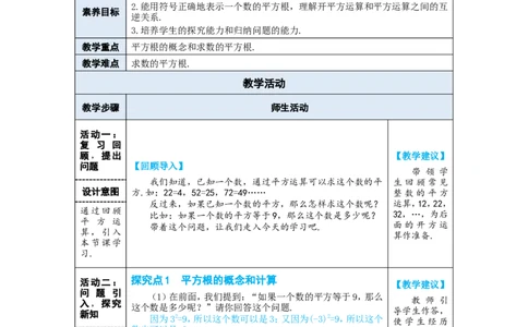 第1课时平方根_初中数学人教版_7下-初中数学人教版_7下-初中数学人教版（2025春季新版）持续更新_03教案齐全_第八章实数_8.1平方根
