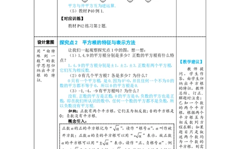 第1课时平方根_初中数学人教版_7下-初中数学人教版_7下-初中数学人教版（2025春季新版）持续更新_03教案齐全_第八章实数_8.1平方根