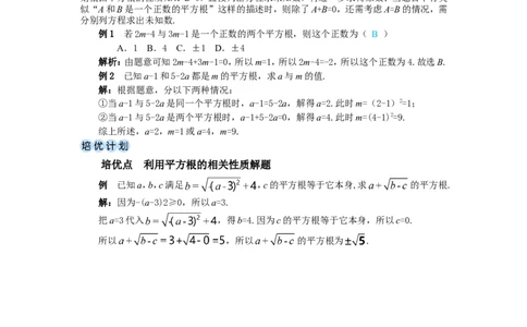 第1课时平方根_初中数学人教版_7下-初中数学人教版_7下-初中数学人教版（2025春季新版）持续更新_03教案齐全_第八章实数_8.1平方根