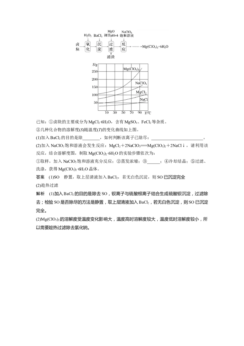 大单元一　第三章　热点强化6　利用溶解度进行物质分离_05高考化学_2025年新高考资料_一轮复习_2025大一轮复习讲义+课件（完结）_2025大一轮复习讲义化学教师用书Word版文档全书