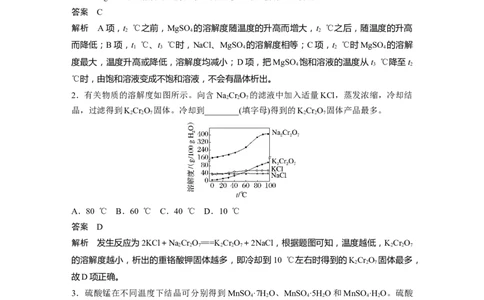 大单元一　第三章　热点强化6　利用溶解度进行物质分离_05高考化学_2025年新高考资料_一轮复习_2025大一轮复习讲义+课件（完结）_2025大一轮复习讲义化学教师用书Word版文档全书