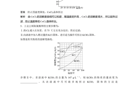 大单元一　第三章　热点强化6　利用溶解度进行物质分离_05高考化学_2025年新高考资料_一轮复习_2025大一轮复习讲义+课件（完结）_2025大一轮复习讲义化学教师用书Word版文档全书