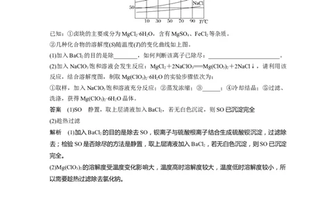 大单元一　第三章　热点强化6　利用溶解度进行物质分离_05高考化学_2025年新高考资料_一轮复习_2025大一轮复习讲义+课件（完结）_2025大一轮复习讲义化学教师用书Word版文档全书