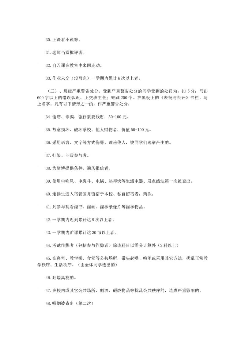 班级奖惩制度_初中数学人教版_7下-初中数学人教版_7下-初中数学人教版（旧版）赠送_11教务助手（赠送）_班级管理
