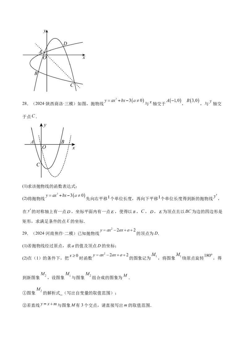 第二十二章二次函数综合题拓展训练（12考点72题）(学生版）_初中数学_九年级数学上册（人教版）_知识点汇总-U105_2025版