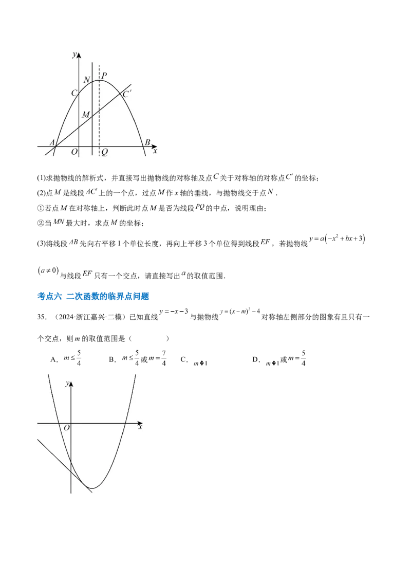 第二十二章二次函数综合题拓展训练（12考点72题）(学生版）_初中数学_九年级数学上册（人教版）_知识点汇总-U105_2025版