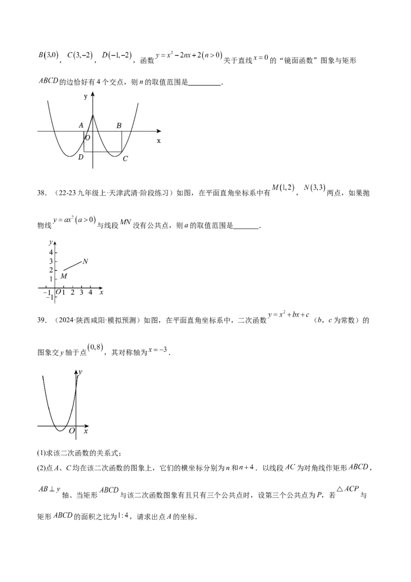 第二十二章二次函数综合题拓展训练（12考点72题）(学生版）_初中数学_九年级数学上册（人教版）_知识点汇总-U105_2025版