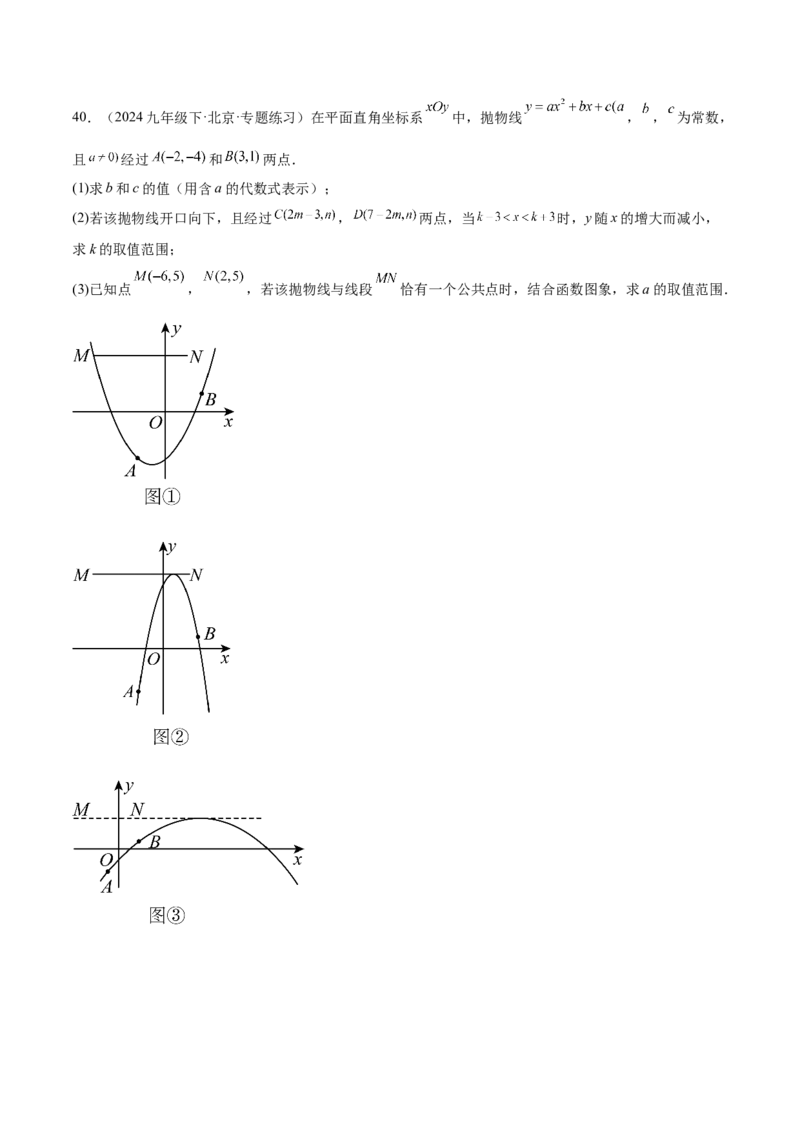 第二十二章二次函数综合题拓展训练（12考点72题）(学生版）_初中数学_九年级数学上册（人教版）_知识点汇总-U105_2025版